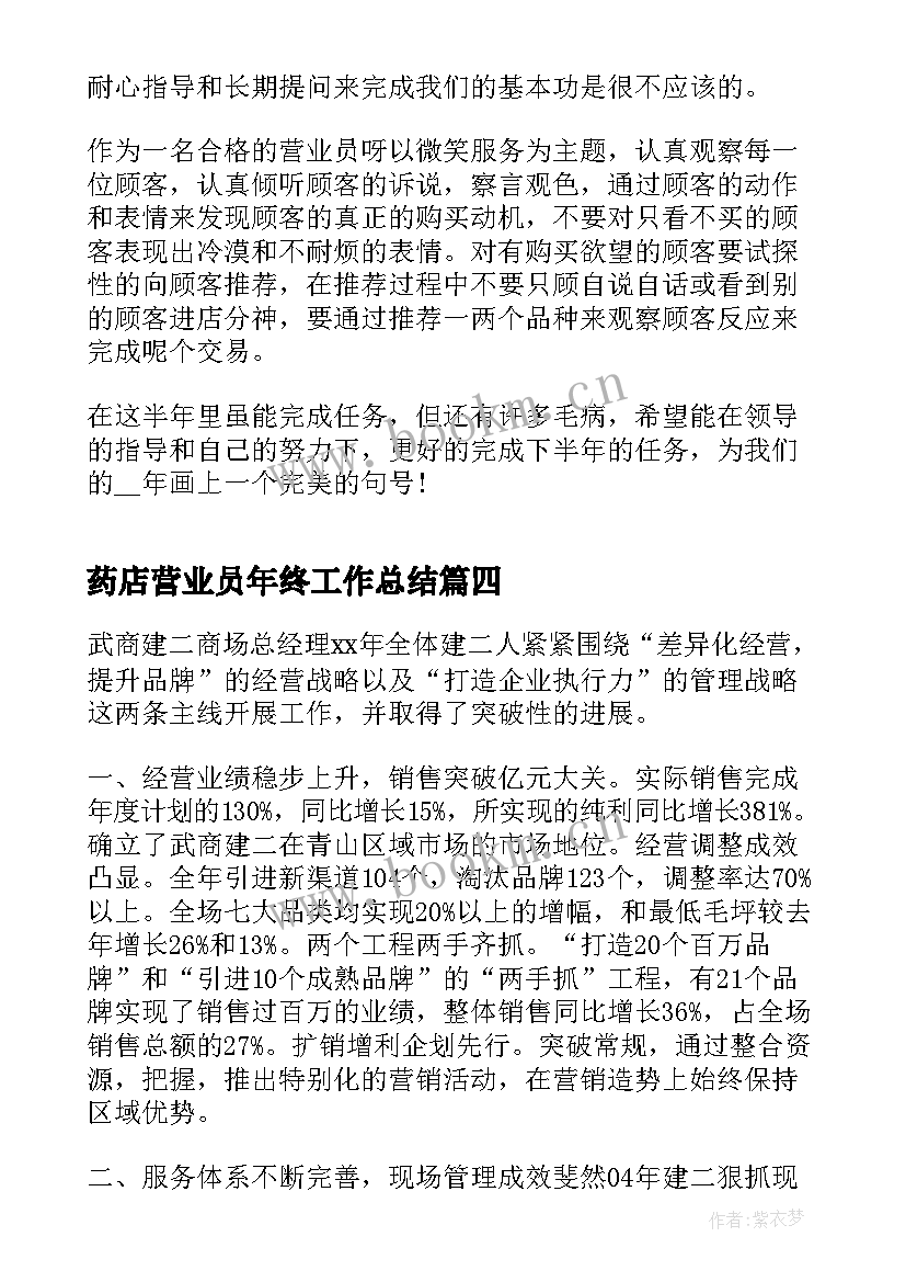 最新药店营业员年终工作总结(优质5篇)