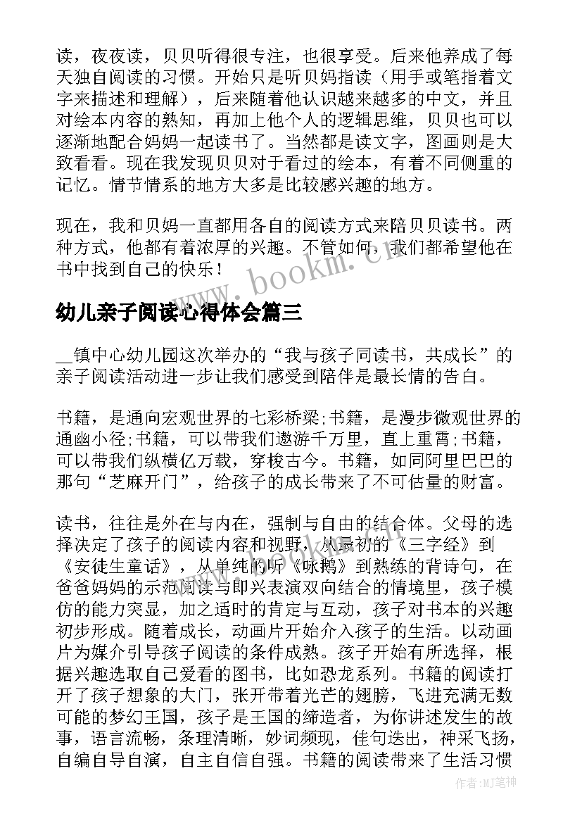 2023年幼儿亲子阅读心得体会 幼儿亲子阅读的心得体会(大全7篇)