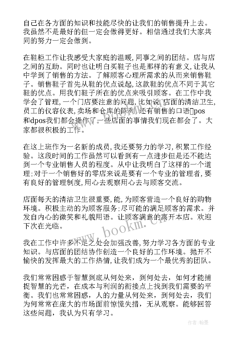 最新销售工作的心得体会(精选5篇)