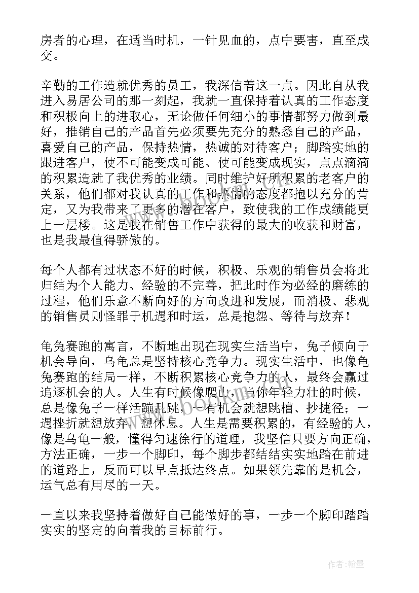 最新销售工作的心得体会(精选5篇)