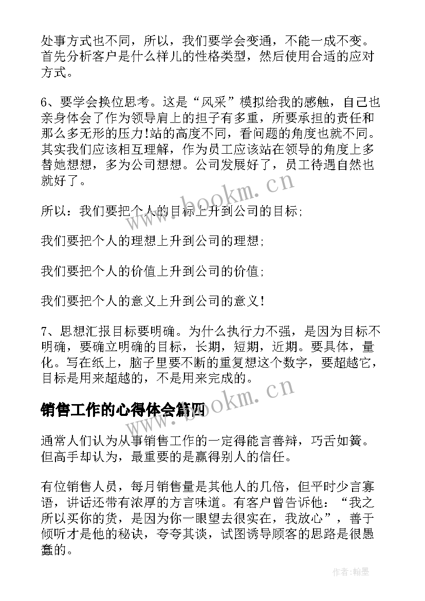 最新销售工作的心得体会(精选5篇)