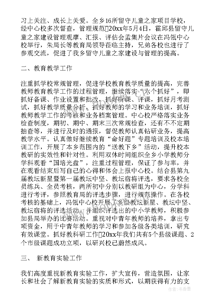 最新小学工作年度总结(大全6篇)