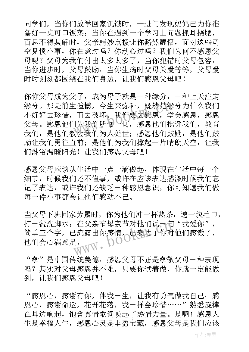 2023年感恩父母演讲稿(汇总10篇)