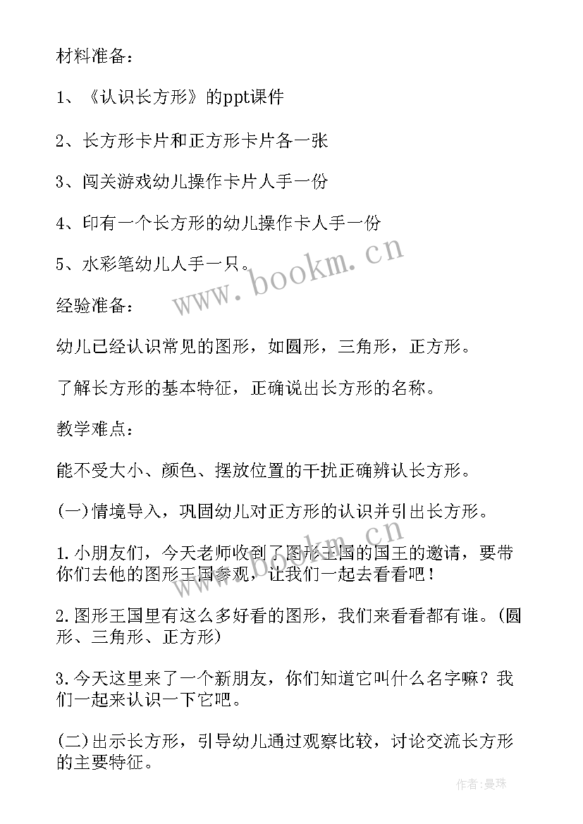 2023年中班教案认识天气活动重难点(优质10篇)