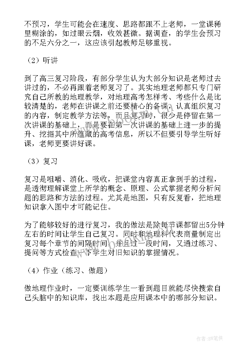 2023年高三地理个人教学反思总结(优秀6篇)