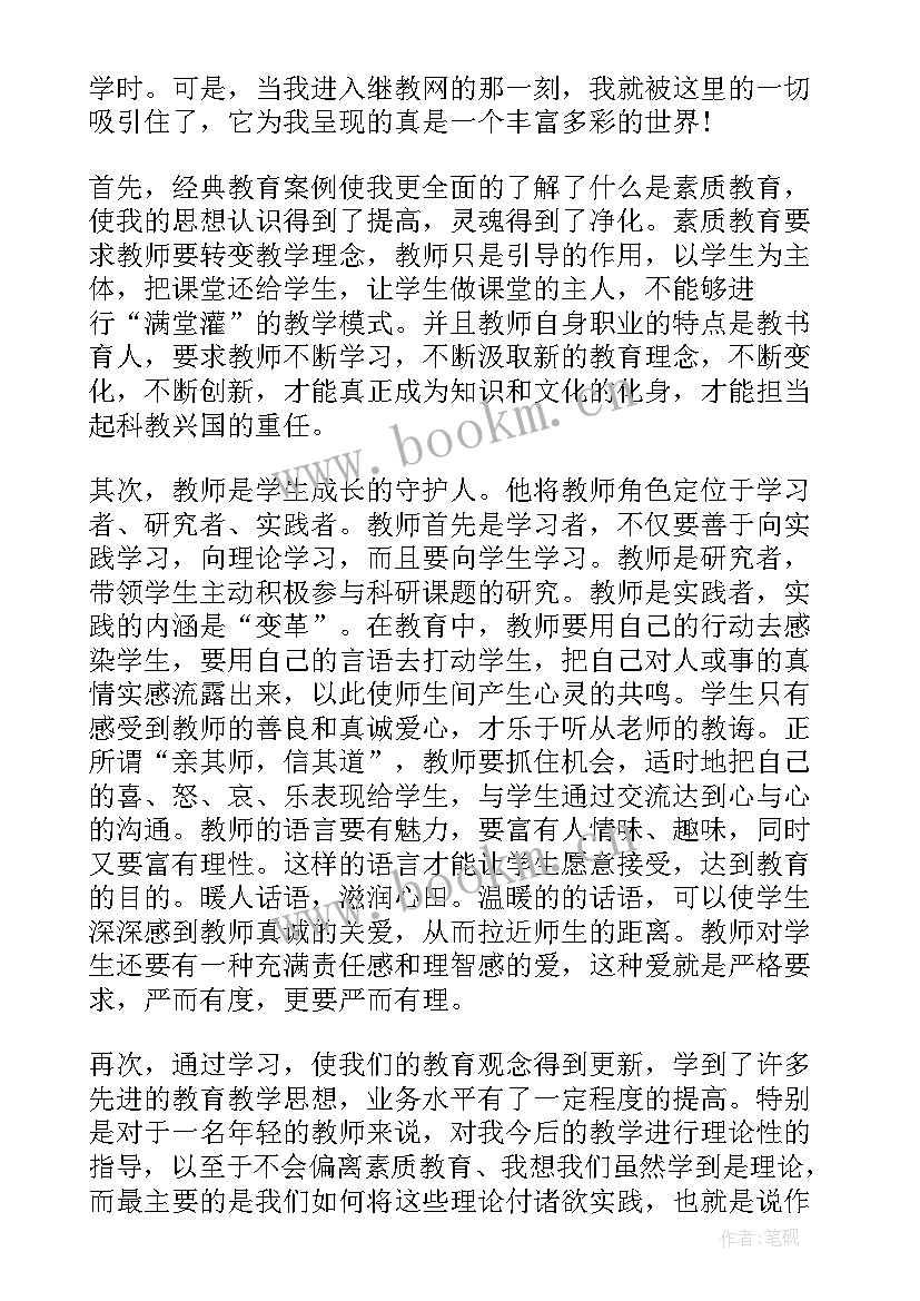 教师教育教学心得体会 教师责任教育学习心得体会(大全5篇)