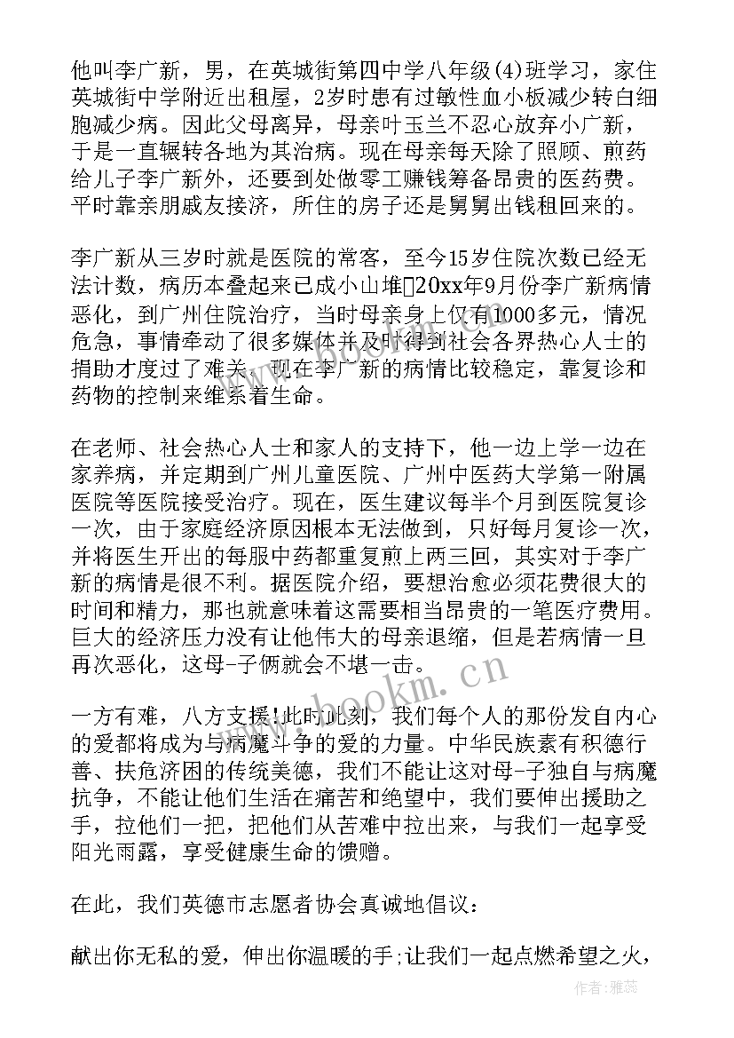 爱心捐款病人的倡议书(汇总5篇)