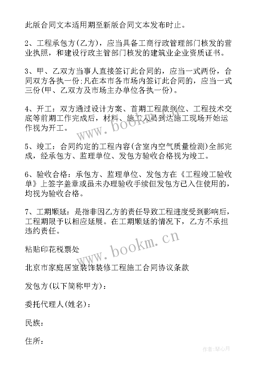 最新室内装修属于建设施工合同(通用5篇)