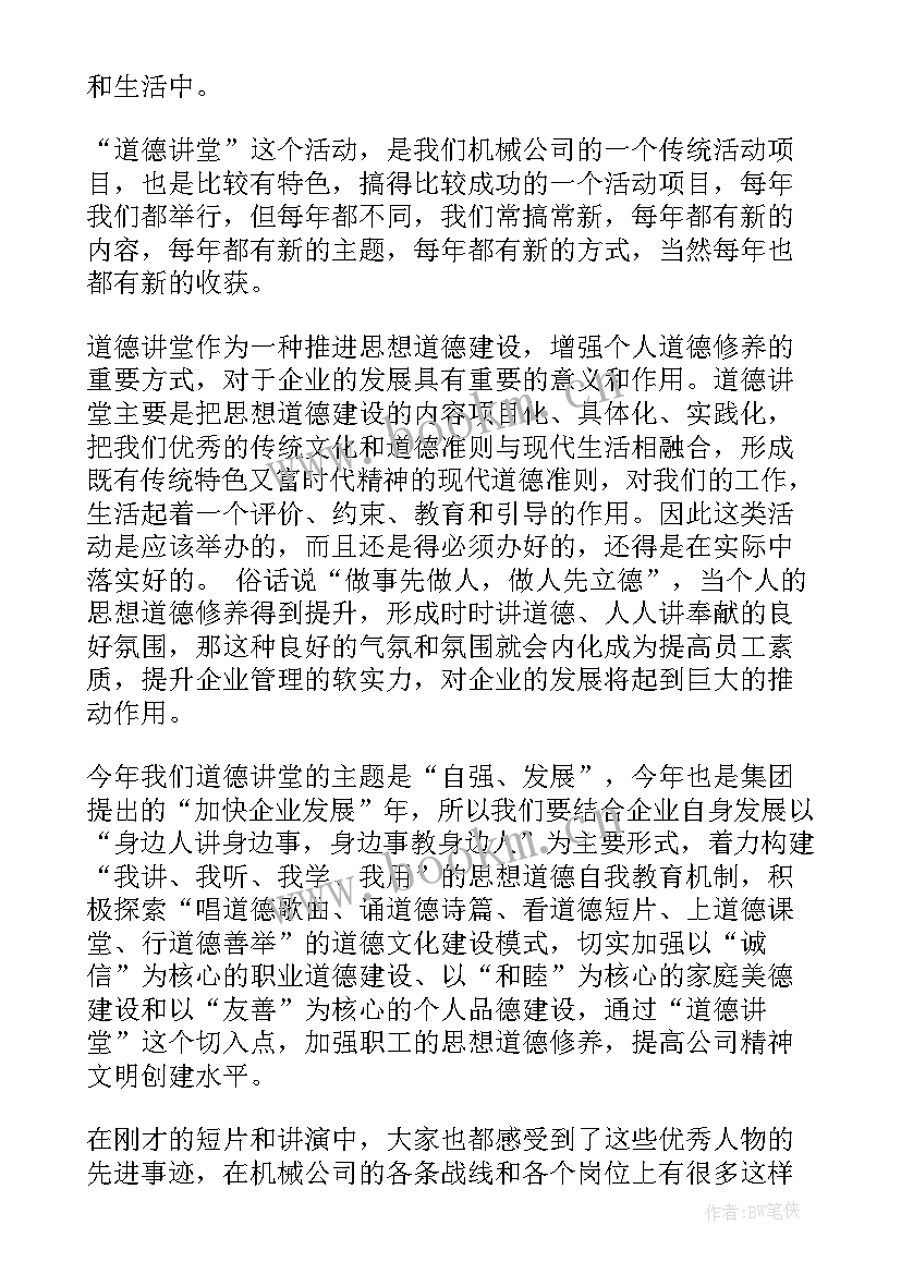 领导道德讲堂讲话稿(优秀5篇)