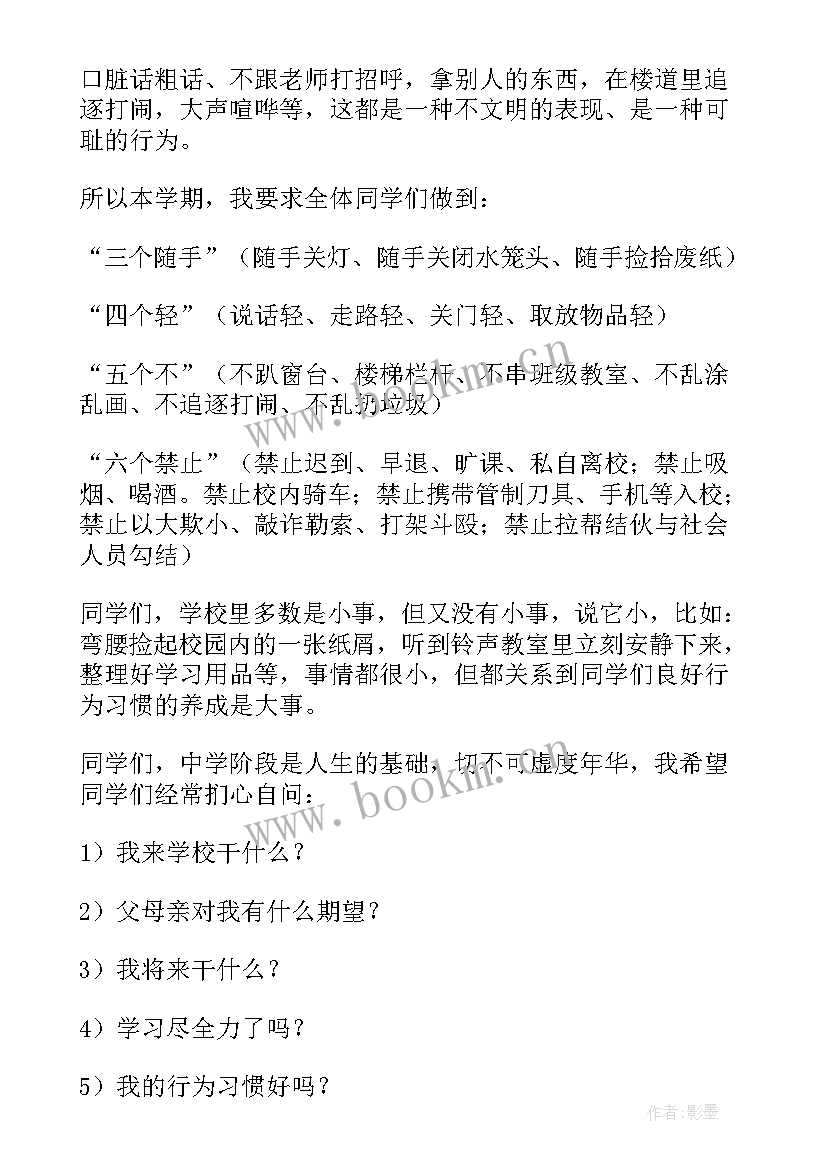 最新春季中学开学典礼校长讲话 中学校开学典礼德育讲话稿(大全9篇)