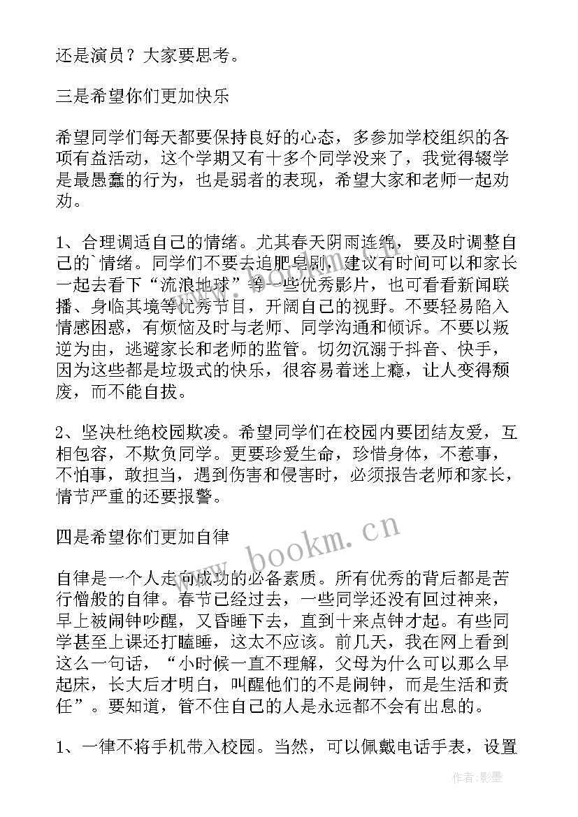 最新春季中学开学典礼校长讲话 中学校开学典礼德育讲话稿(大全9篇)