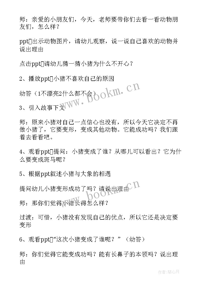 最新中班绘本小猪变形记教案 绘本教案小猪变形记(大全8篇)