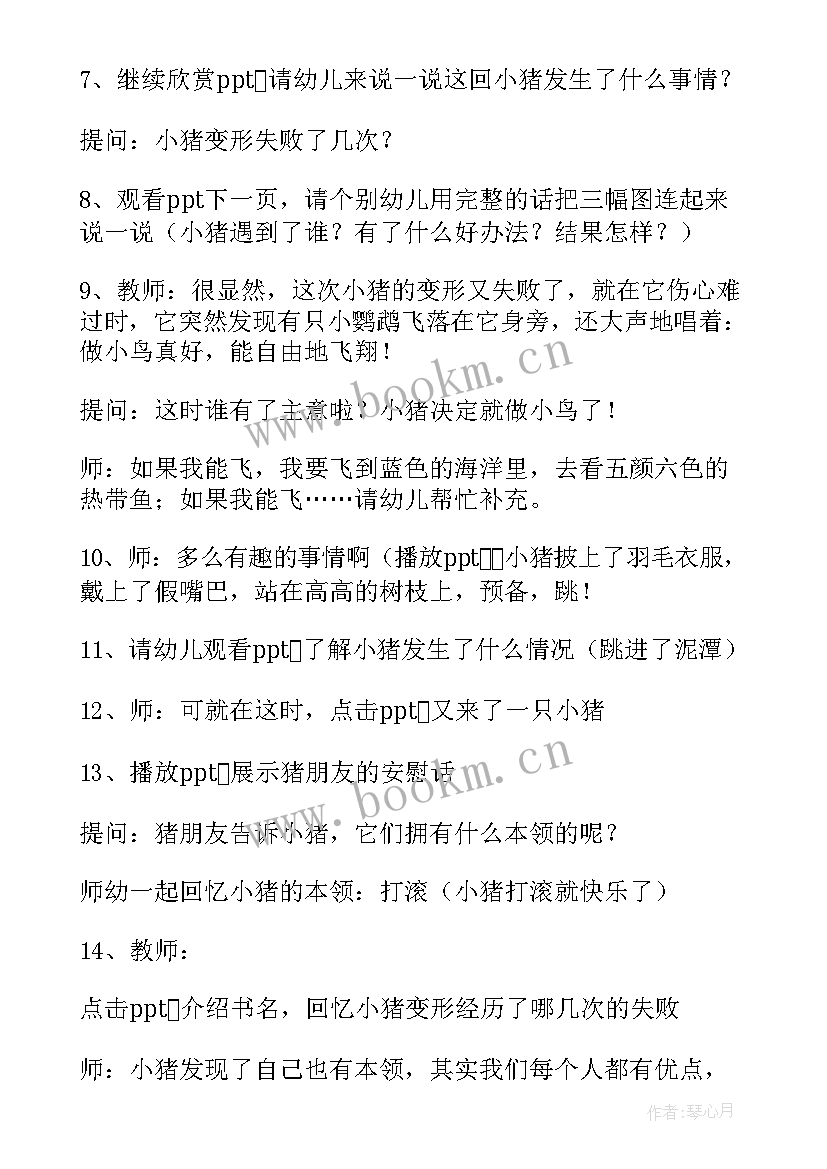 最新中班绘本小猪变形记教案 绘本教案小猪变形记(大全8篇)