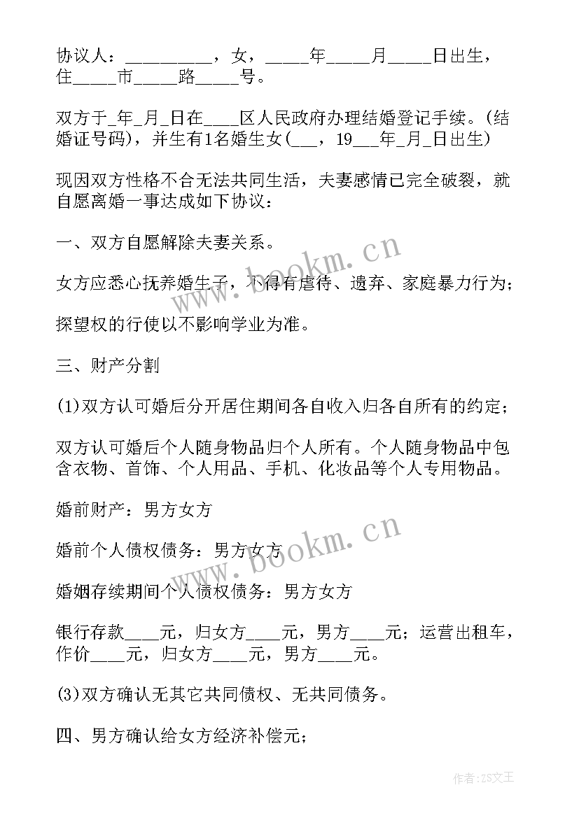 最新民政局的离婚协议书具有法律效益吗(汇总9篇)