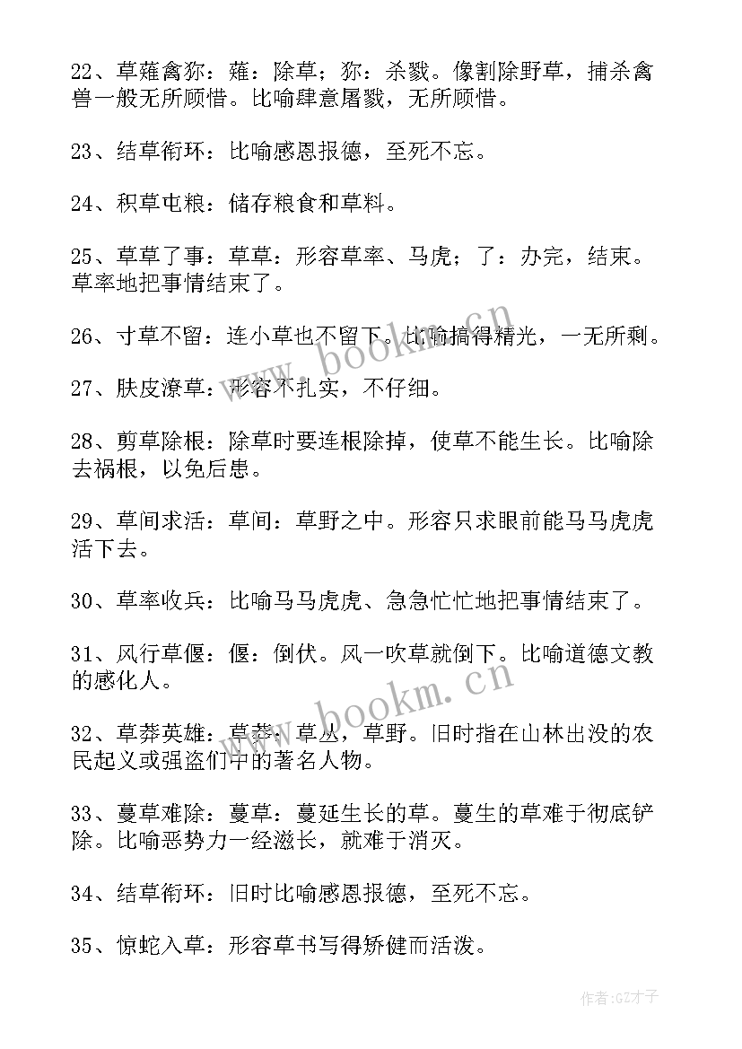 带四的祝福语成语 带四字的成语(优秀5篇)