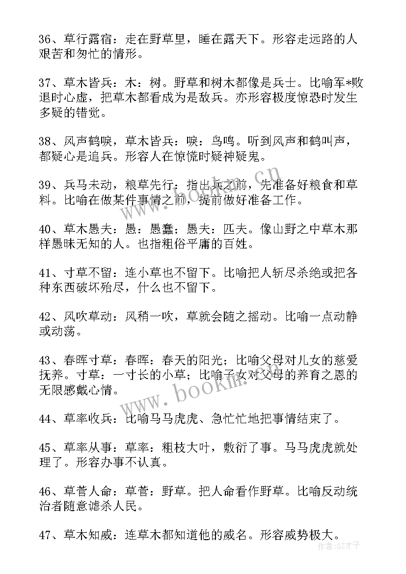 带四的祝福语成语 带四字的成语(优秀5篇)