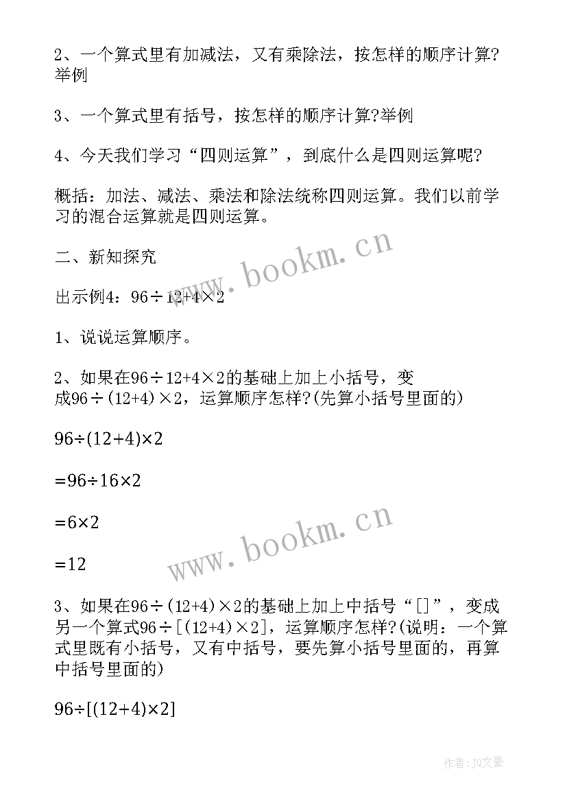 四年级数学四则运算教案及反思(汇总8篇)