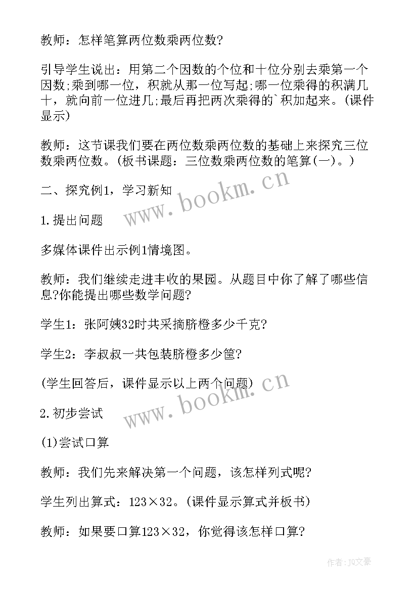 四年级数学四则运算教案及反思(汇总8篇)