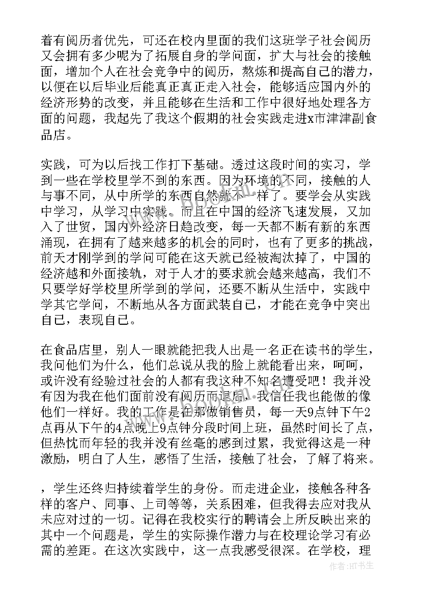 社会实践个人心得体会 个人社会社会实践心得(通用8篇)