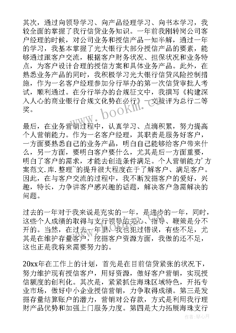 最新银行客户经理年终总结个人 银行客户经理年度工作总结(优秀10篇)