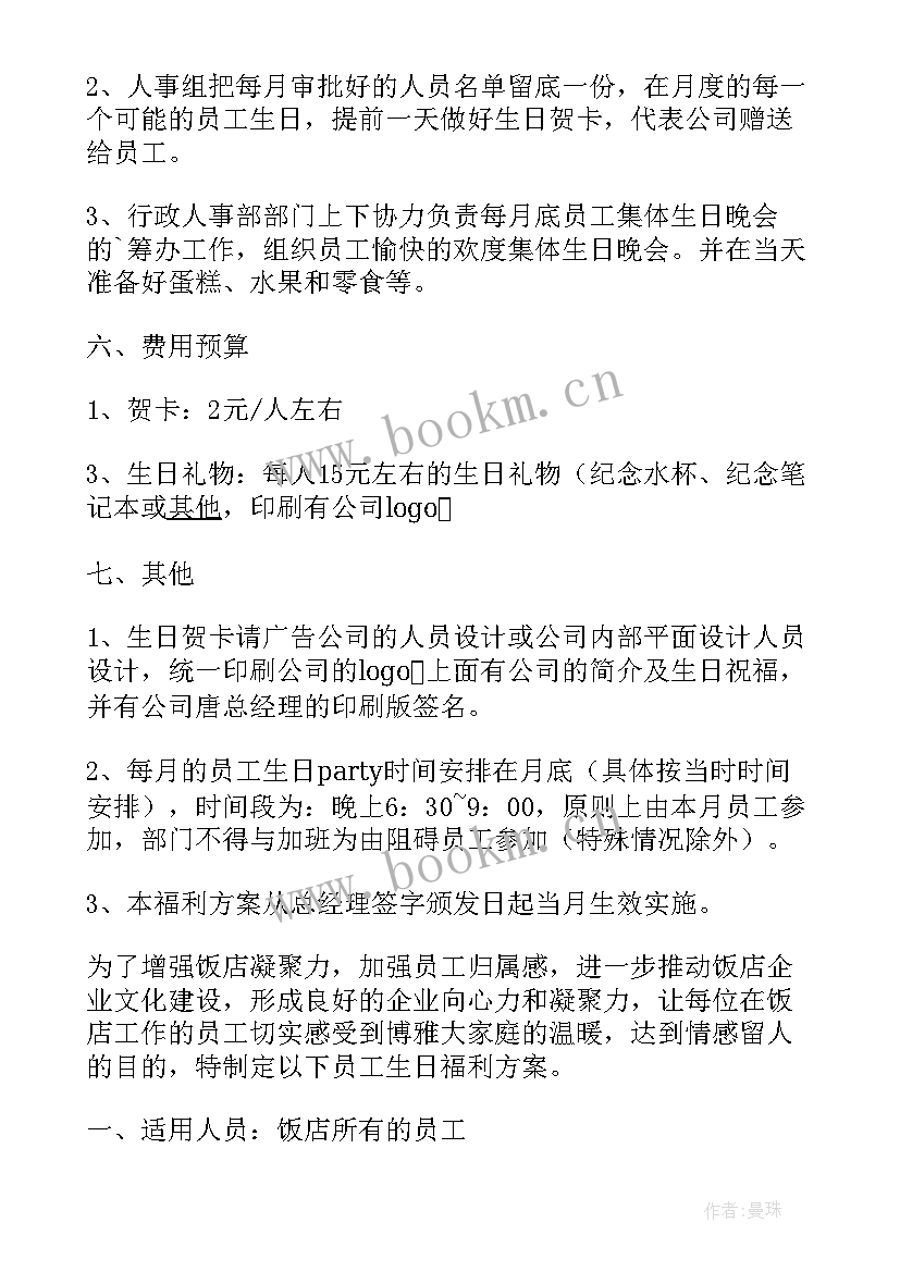 最新员工福利方案(优质9篇)