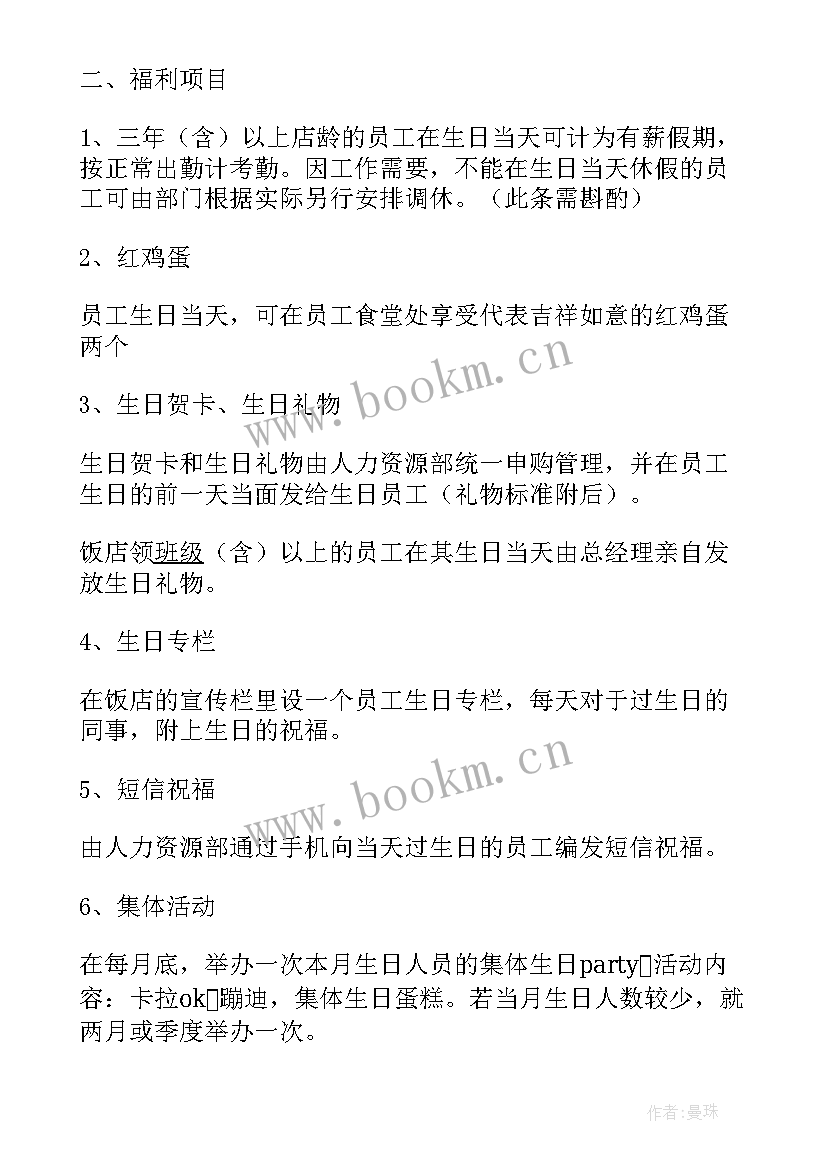 最新员工福利方案(优质9篇)