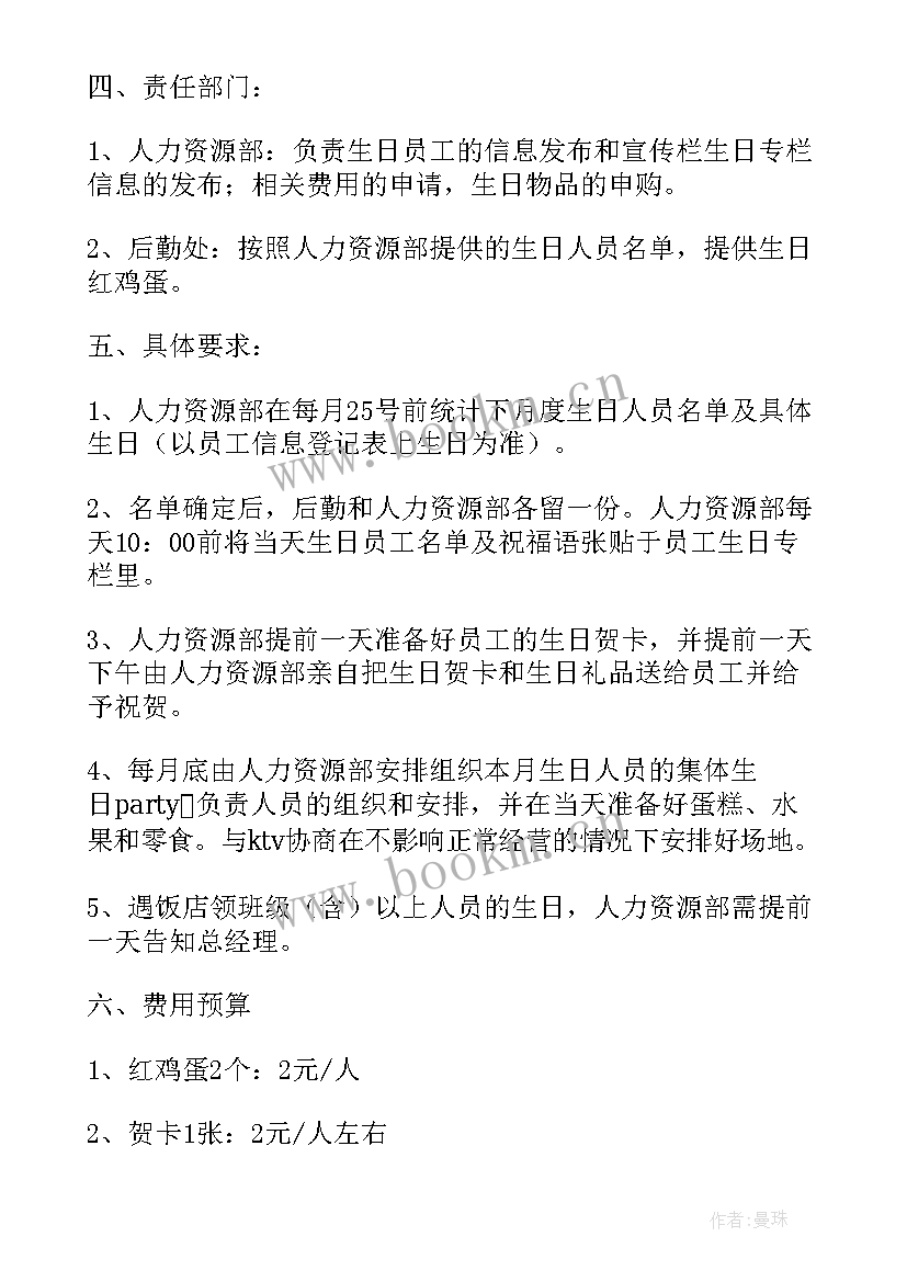 最新员工福利方案(优质9篇)