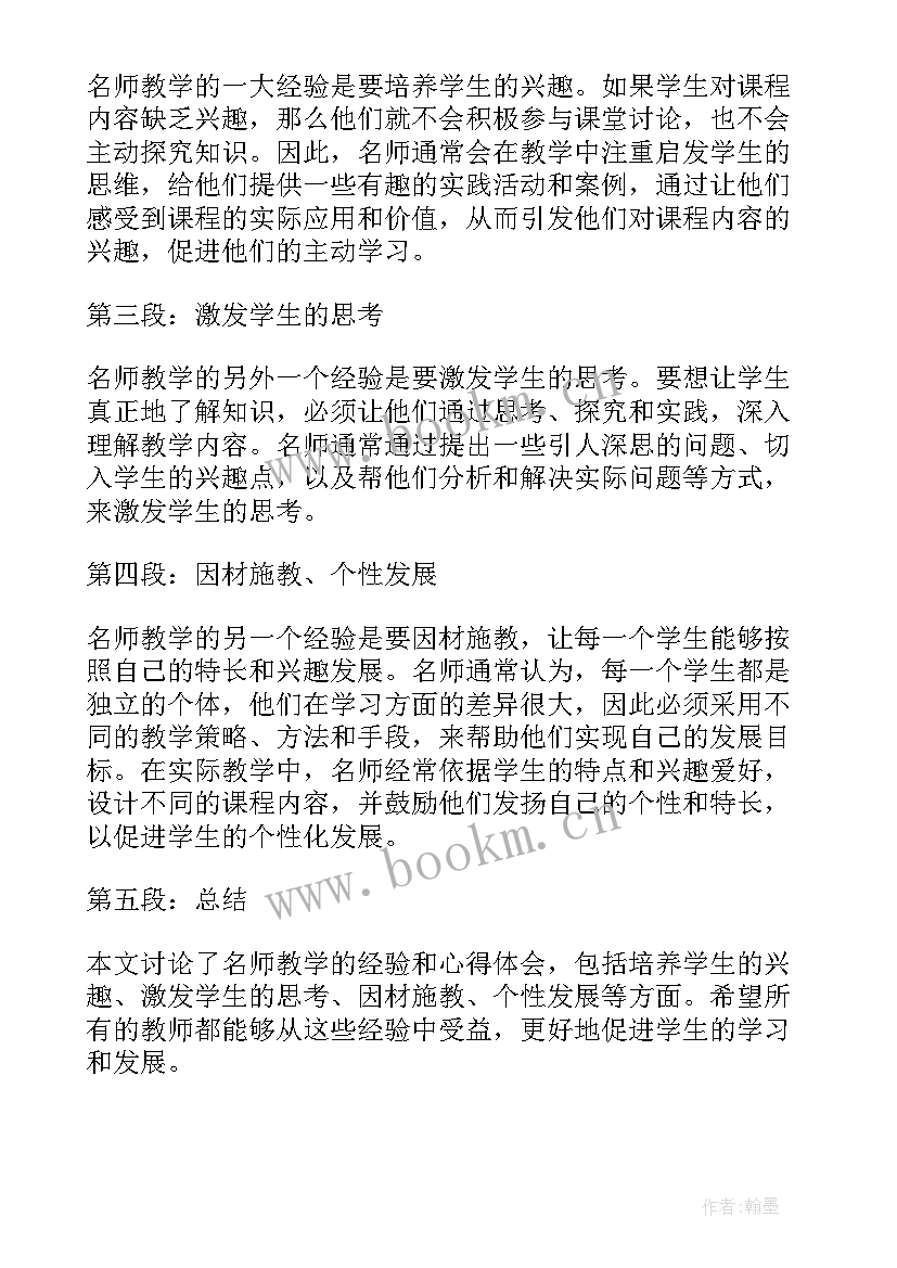 教学经验丰富的老师形容 教学经验教学总结(精选9篇)