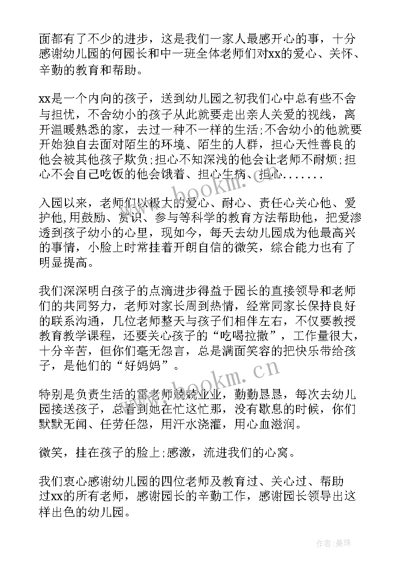 最新给幼儿园老师表扬信的话(通用5篇)