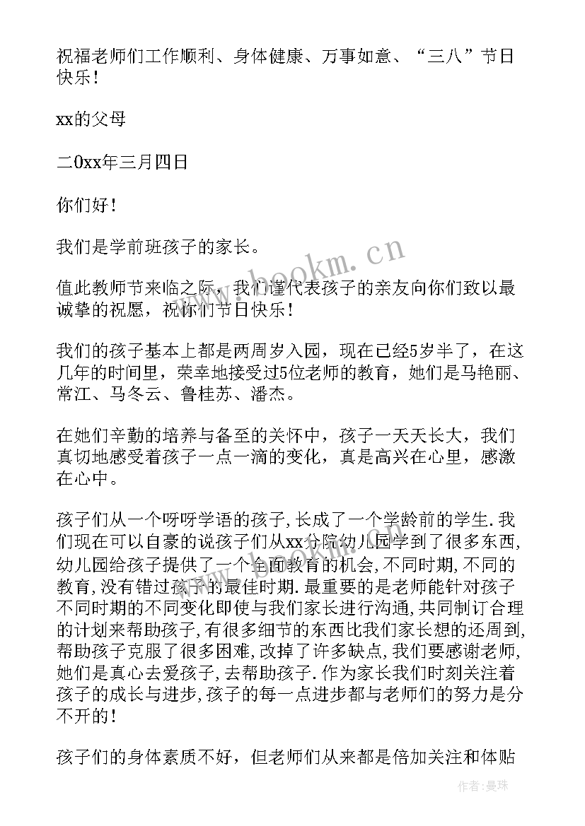 最新给幼儿园老师表扬信的话(通用5篇)