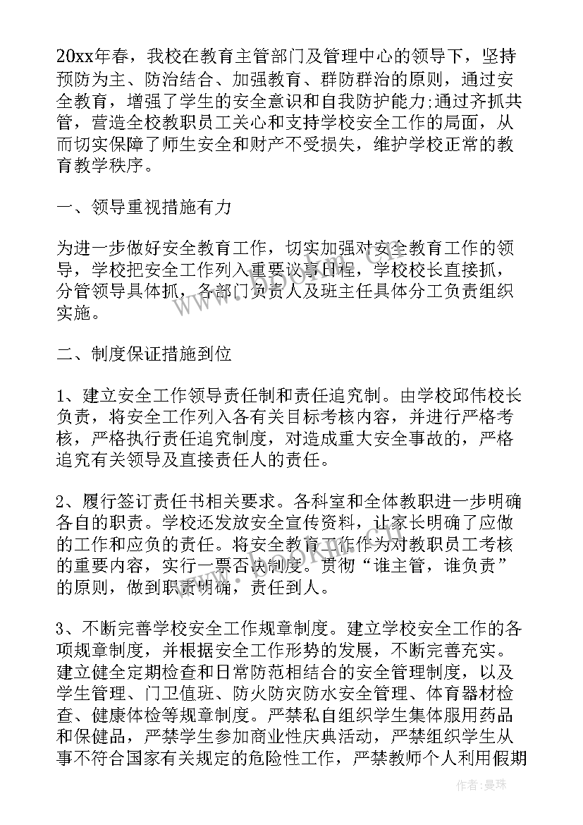 最新学校年度安全综治工作责任目标制度 下学期末学校安全工作总结(优质5篇)