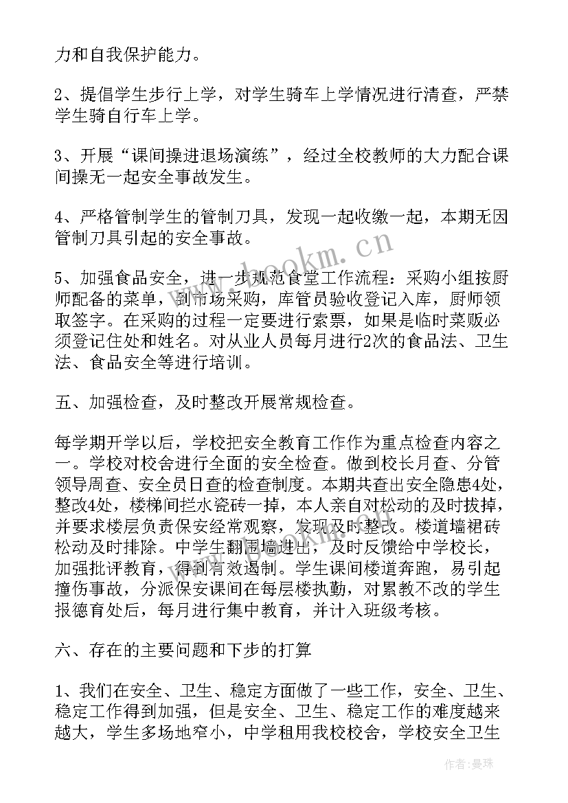 最新学校年度安全综治工作责任目标制度 下学期末学校安全工作总结(优质5篇)