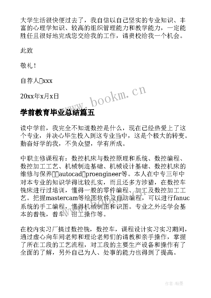 2023年学前教育毕业总结 学前教育毕业生的自荐信(大全6篇)