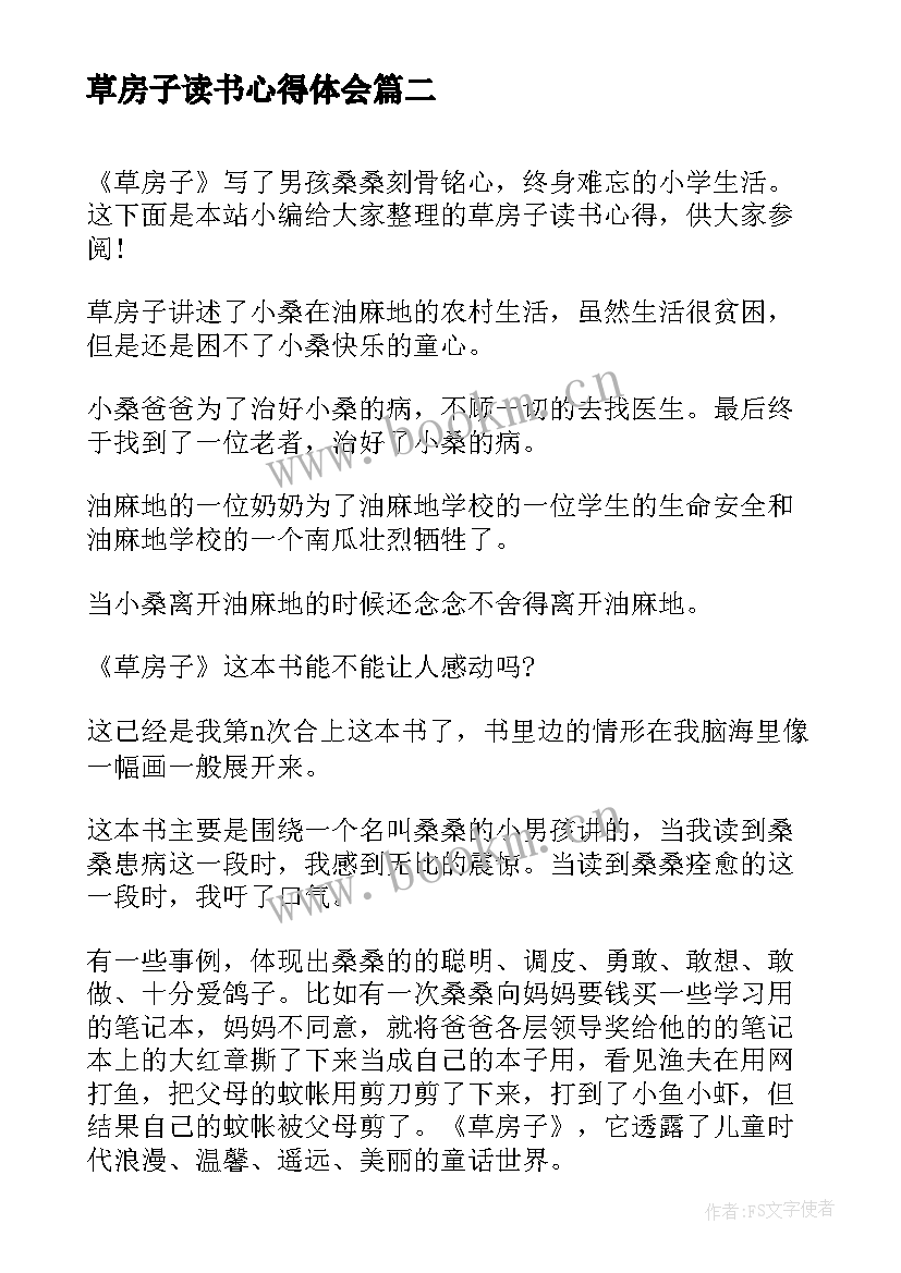 2023年草房子读书心得体会(优秀8篇)