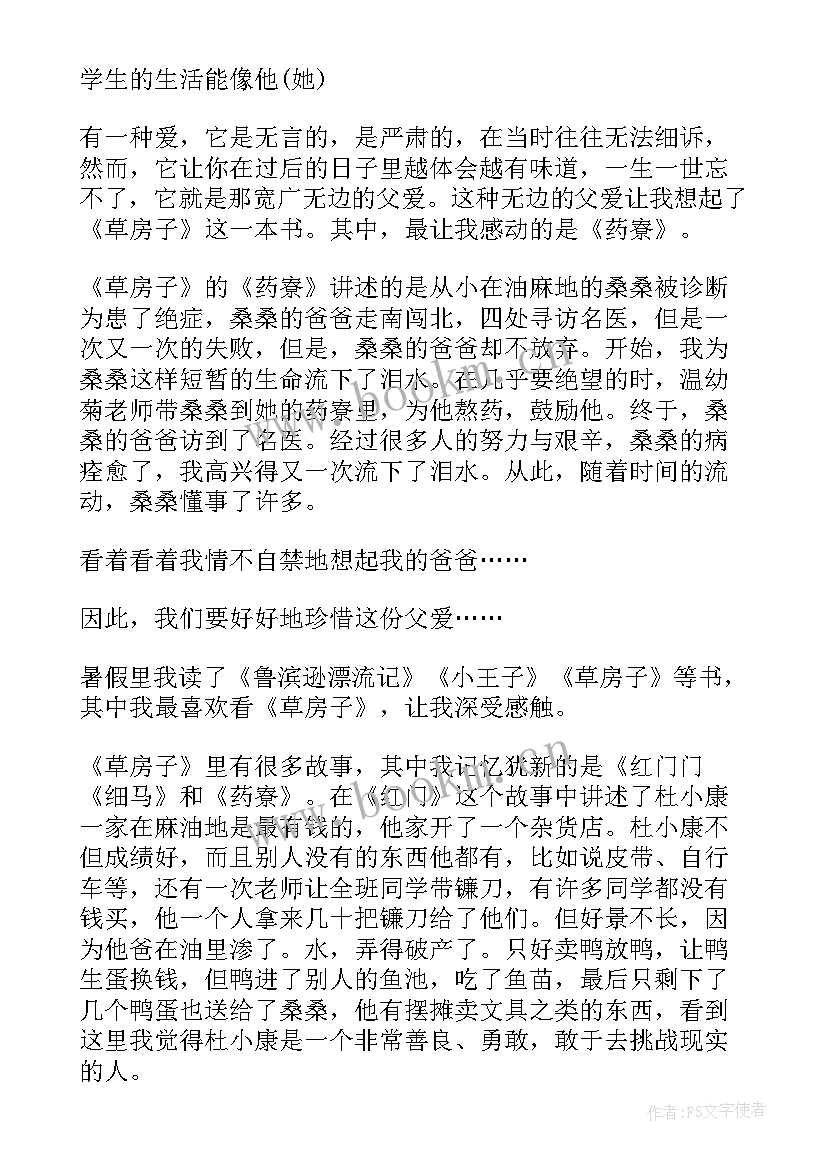 2023年草房子读书心得体会(优秀8篇)