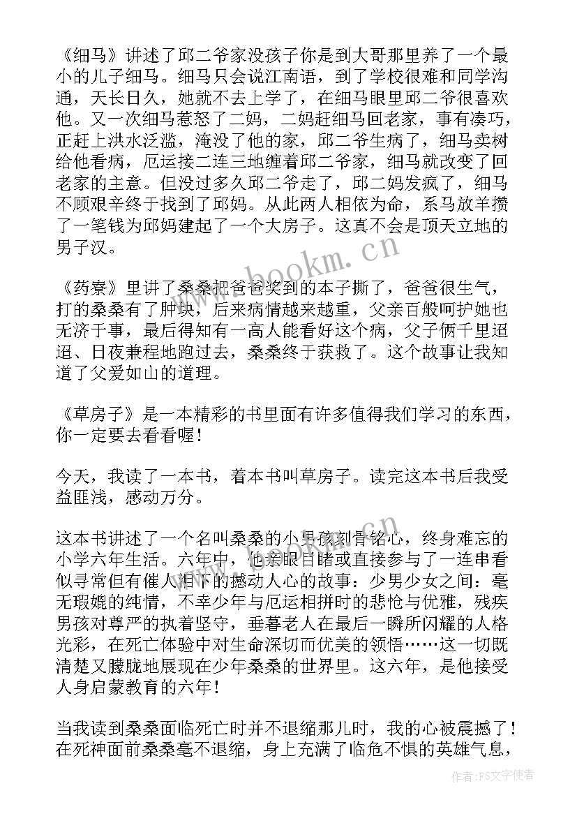 2023年草房子读书心得体会(优秀8篇)