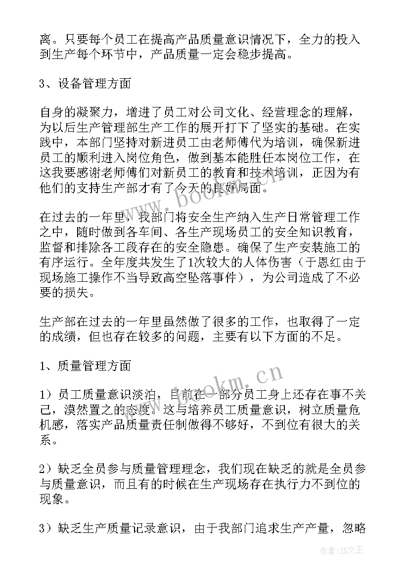 生产主管年度工作概述 生产主管年终工作总结(实用6篇)