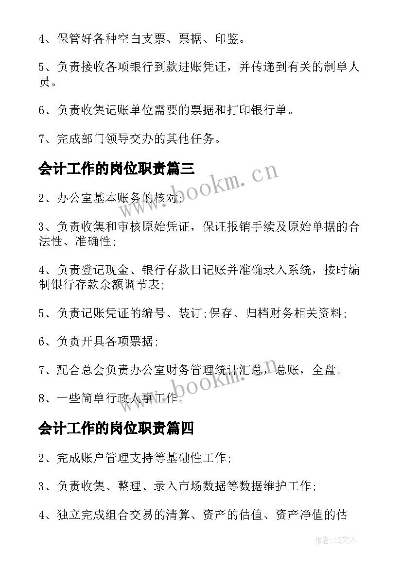 最新会计工作的岗位职责 成本会计工作职责描述(优质5篇)