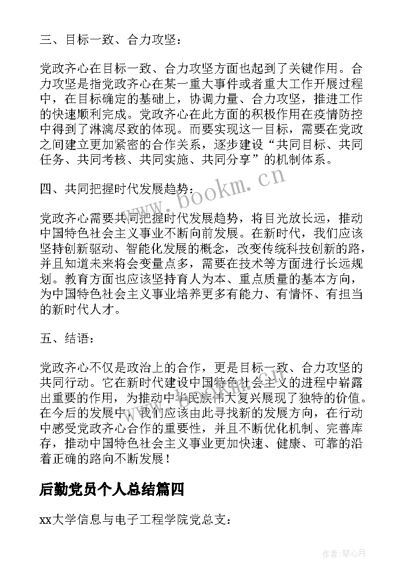 后勤党员个人总结(模板5篇)