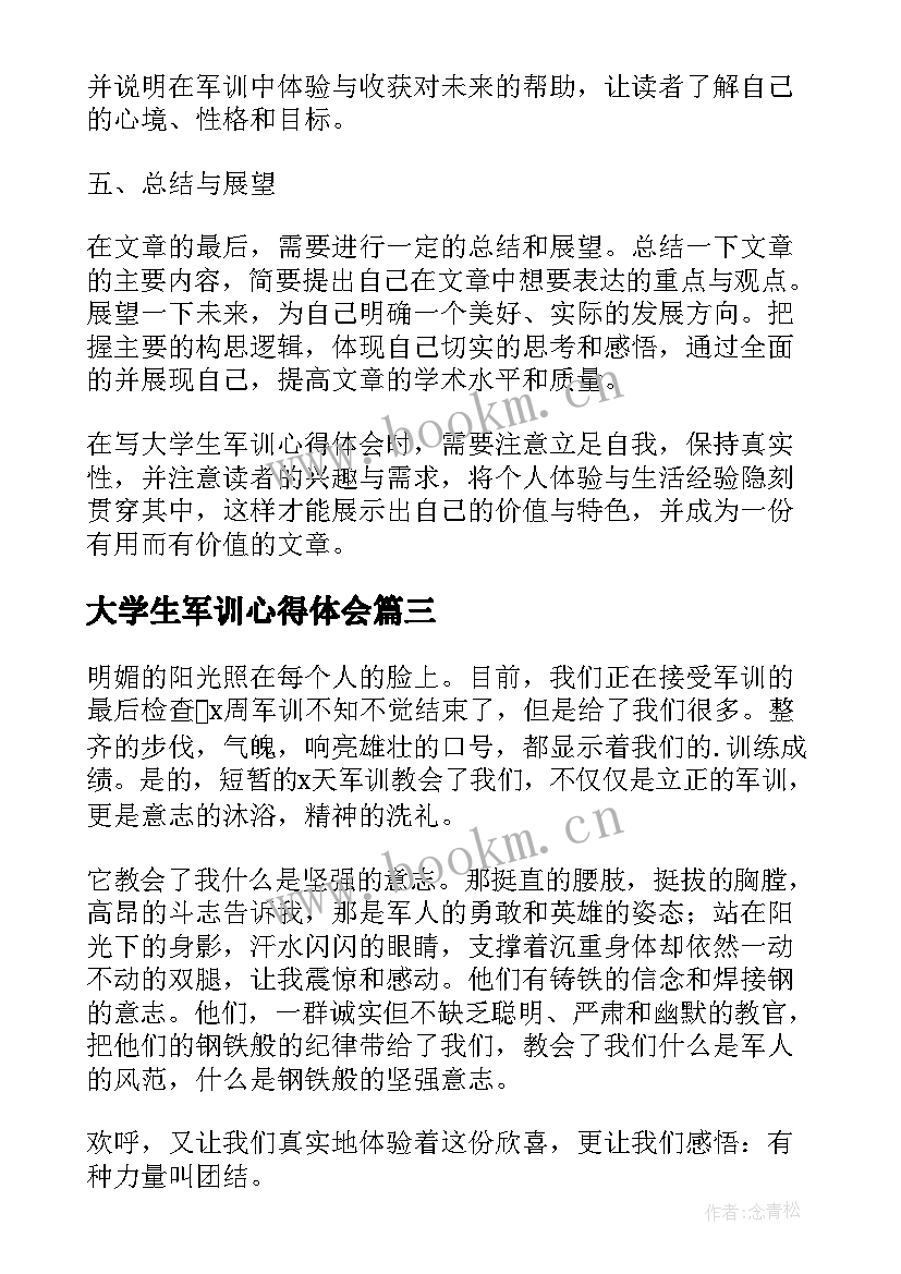 最新大学生军训心得体会(优质8篇)