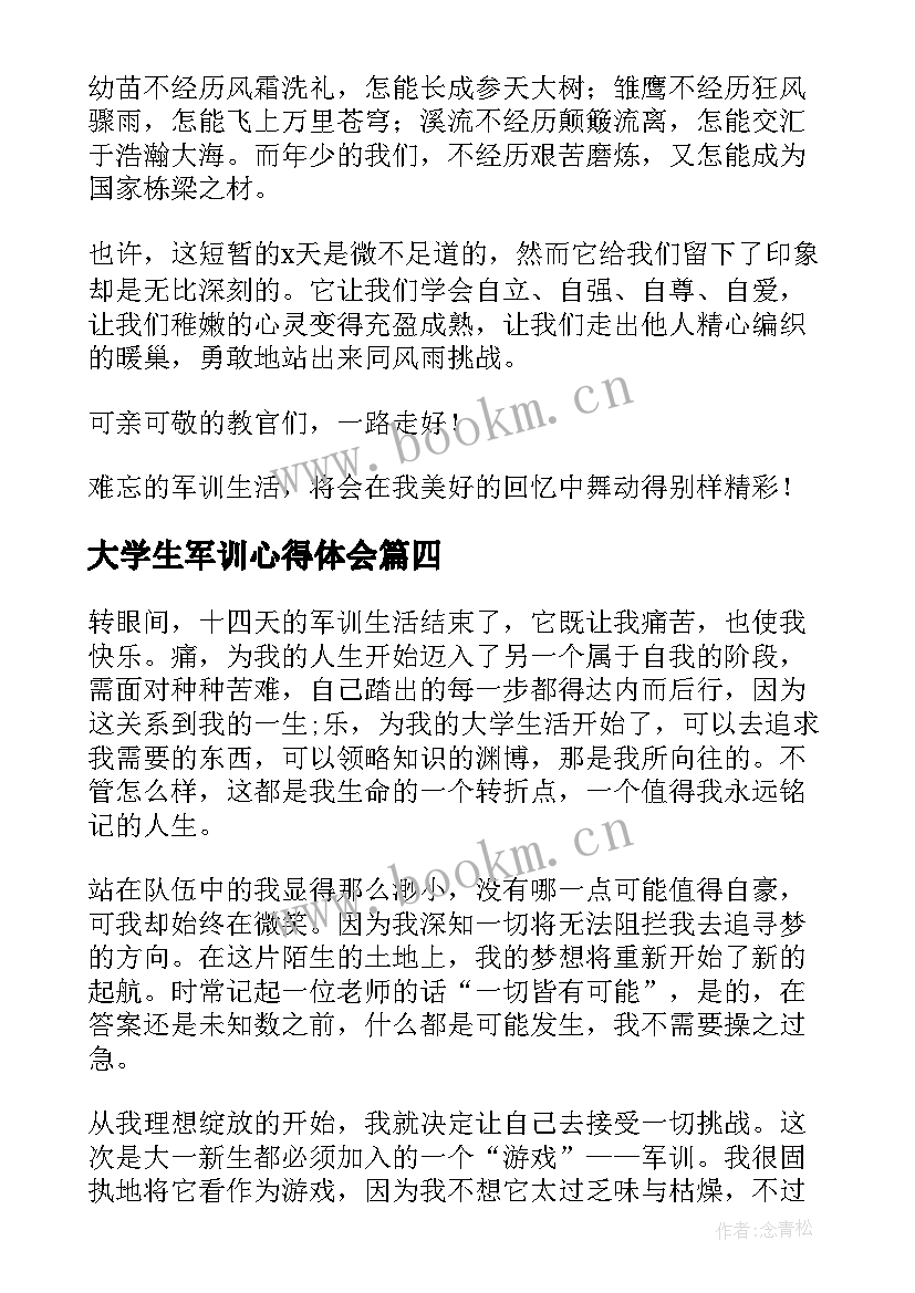 最新大学生军训心得体会(优质8篇)