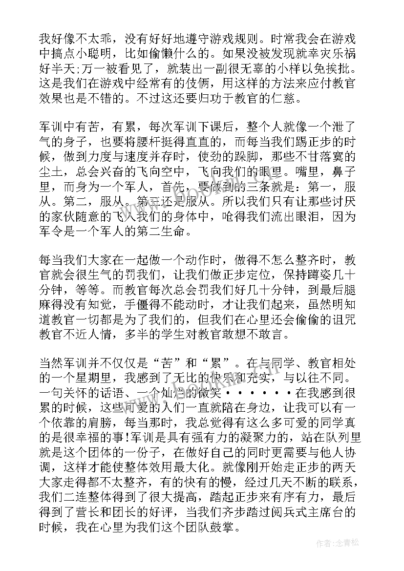 最新大学生军训心得体会(优质8篇)