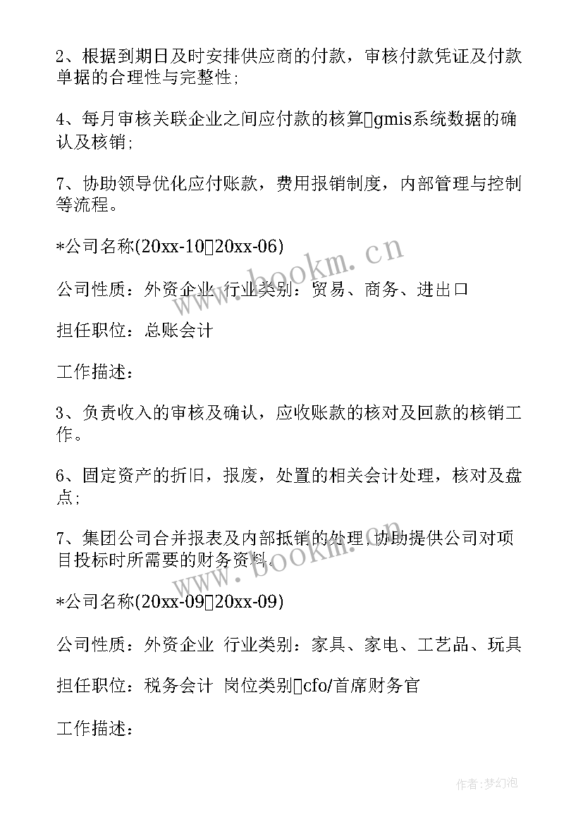 2023年会计大学生简历自我评价 大学生会计专业个人简历(实用5篇)