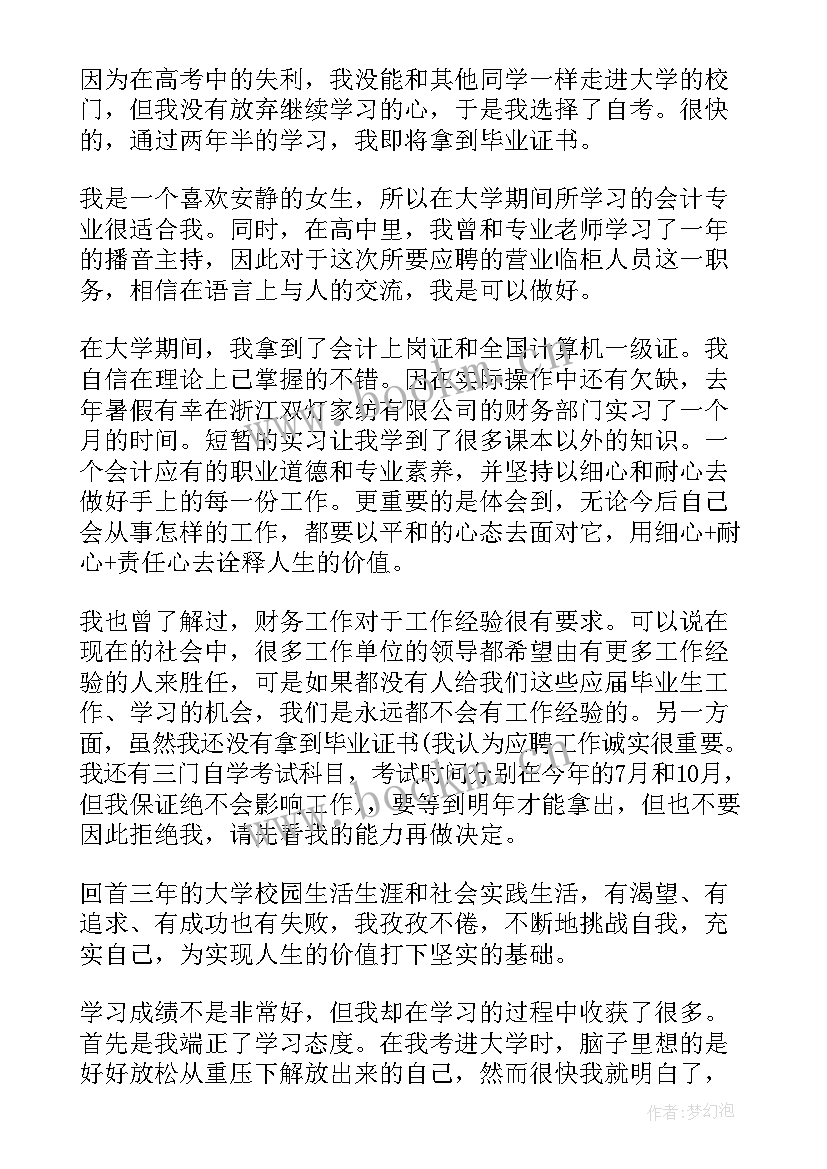 2023年会计大学生简历自我评价 大学生会计专业个人简历(实用5篇)