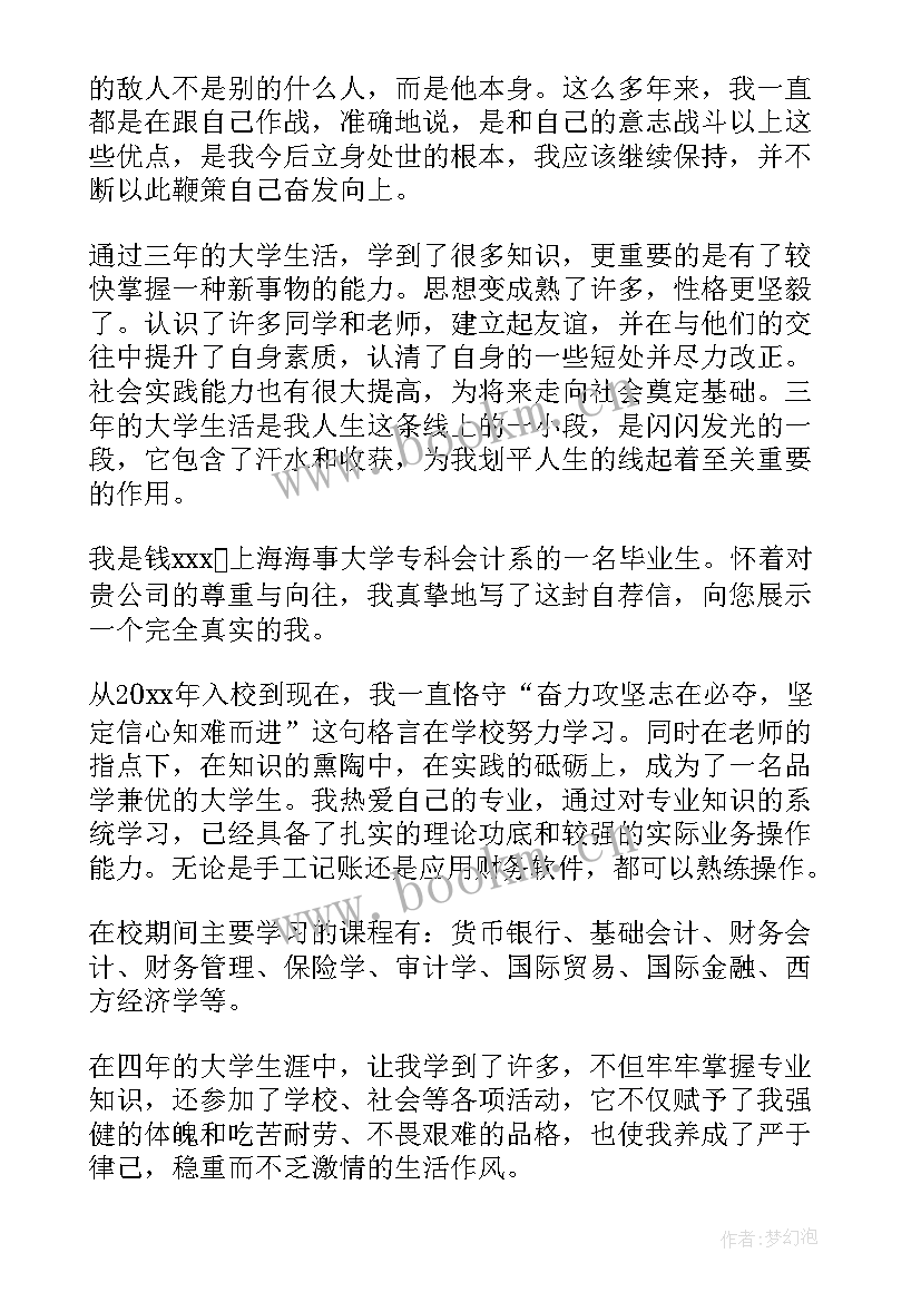 2023年会计大学生简历自我评价 大学生会计专业个人简历(实用5篇)