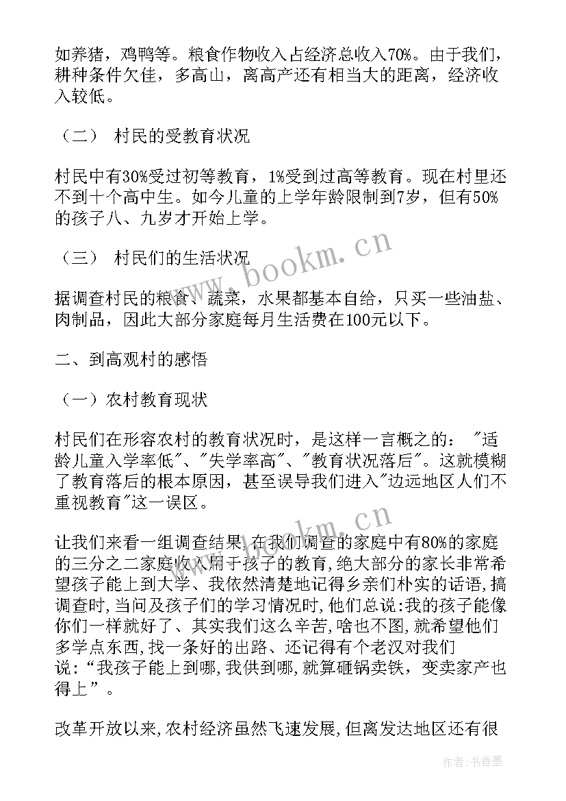 最新暑期三下乡实践报告 暑期三下乡社会实践报告(实用9篇)