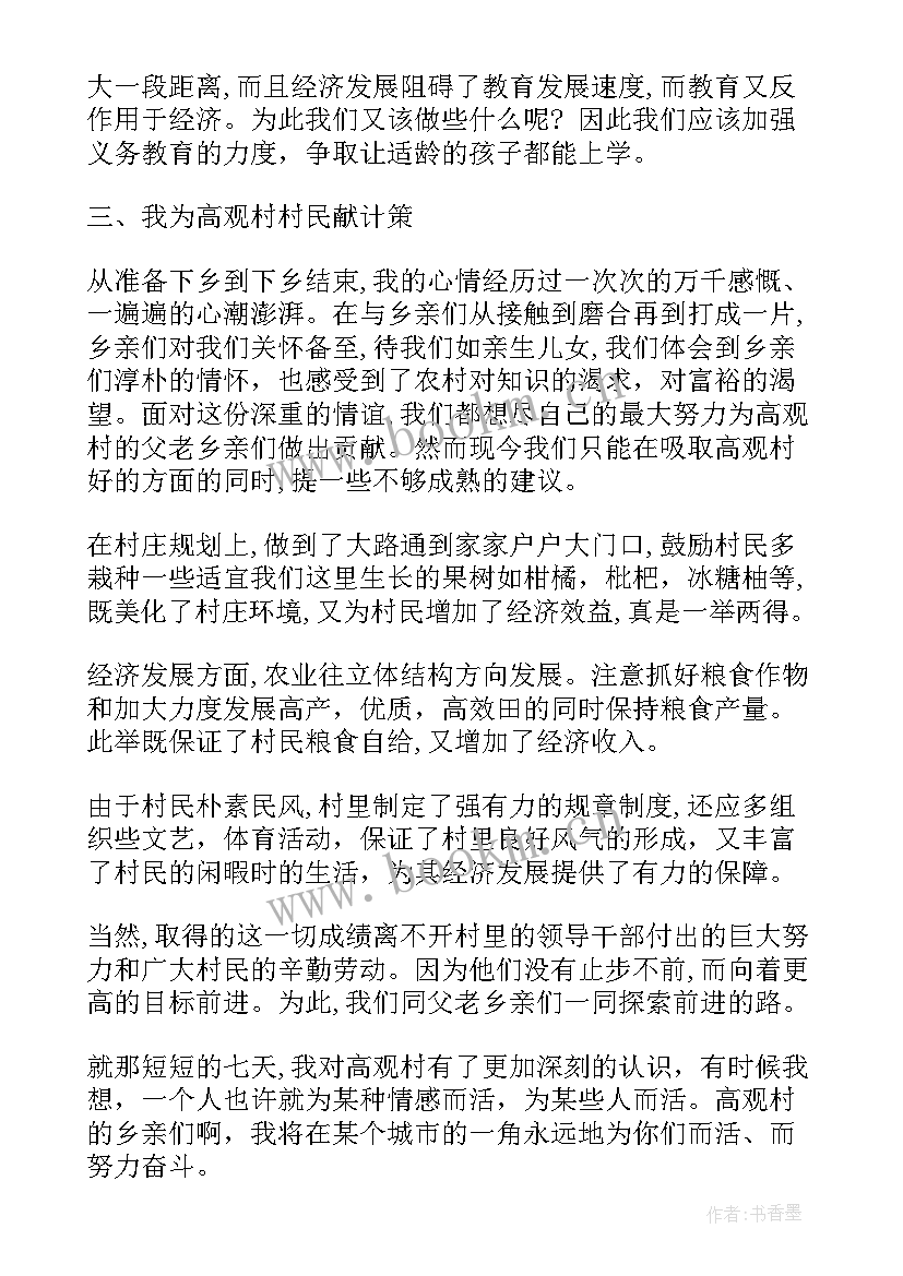 最新暑期三下乡实践报告 暑期三下乡社会实践报告(实用9篇)