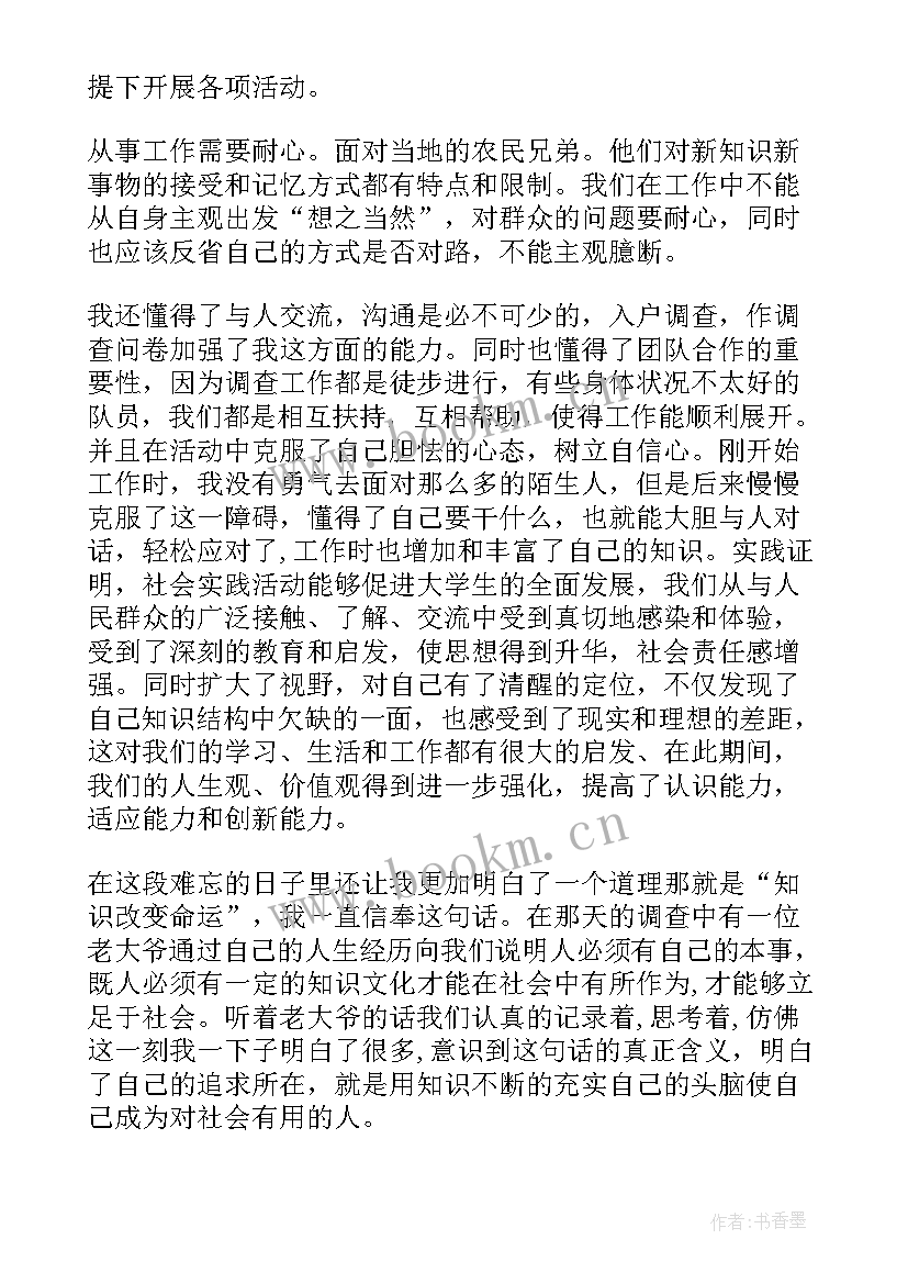 最新暑期三下乡实践报告 暑期三下乡社会实践报告(实用9篇)