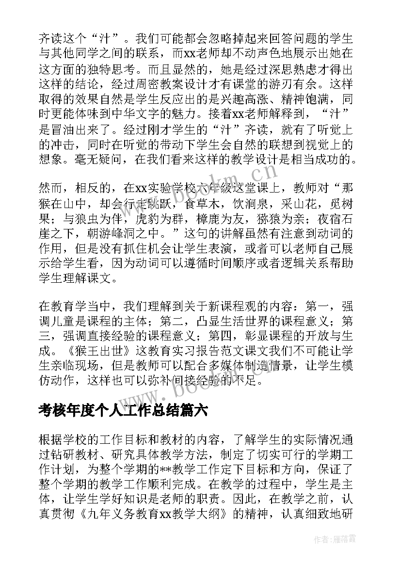 2023年考核年度个人工作总结 个人年度考核工作总结(通用7篇)