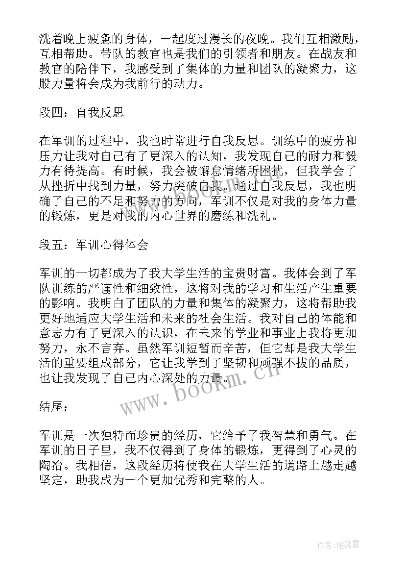 最新大学军训心得体会 军训心得体会大学日记(实用6篇)